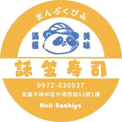 訸笠壽司圖片