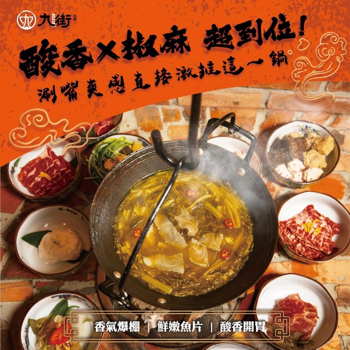 九街吊鍋圖片