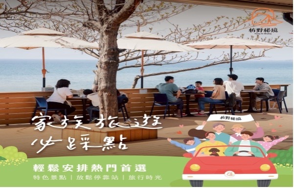 枋野祕境圖片